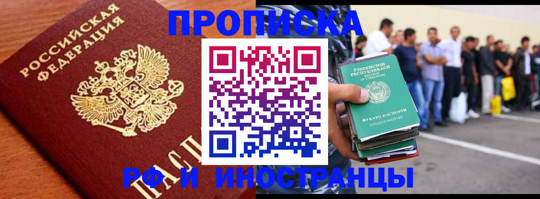 временная регистрация надежно в Белоярске
