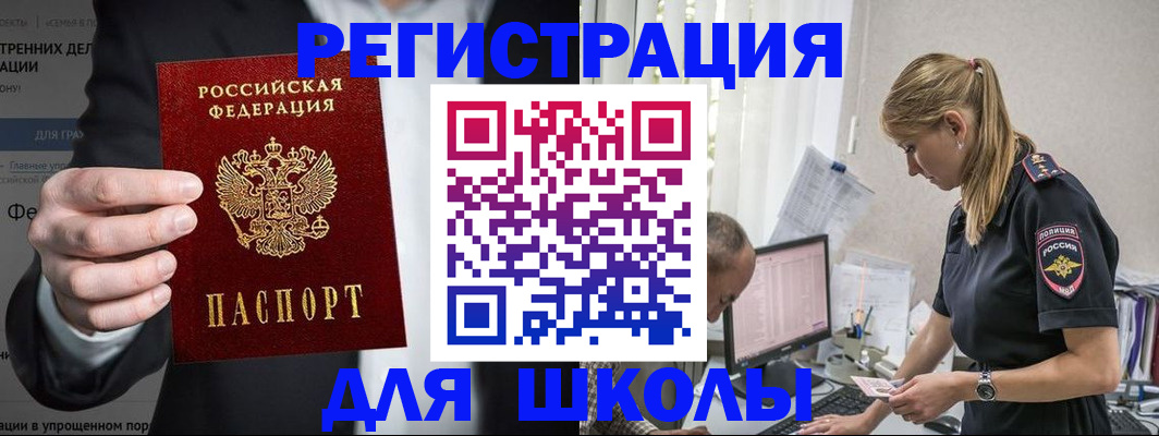 регистрация для школы в Белоярске